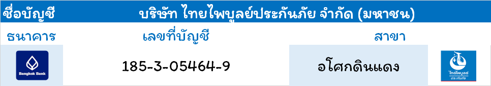 account thaipaiboon insurance s